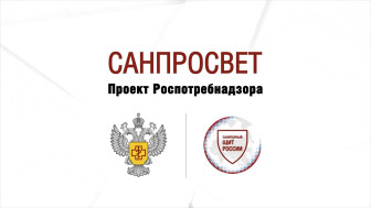 САНПРОСВЕТ.