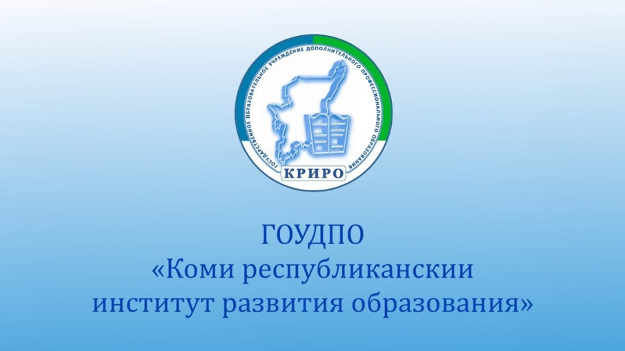ГОУДПО "КРИРО" в июле-августе 2025 года проводит цикл мероприятий по вопросам обучения и воспитания детей с ОВЗ/инвалидностью ГОУДПО "КРИРО" в июле-августе 2025 года проводит цикл мероприятий по вопросам обучения и воспитания детей с ОВЗ/инвалидностью.